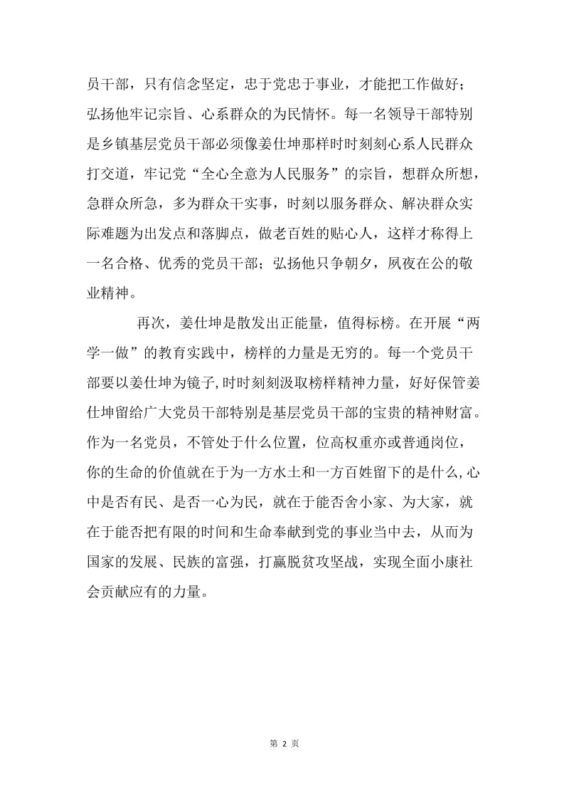 浅析姜仕坤书记人生意义.docx_第2页