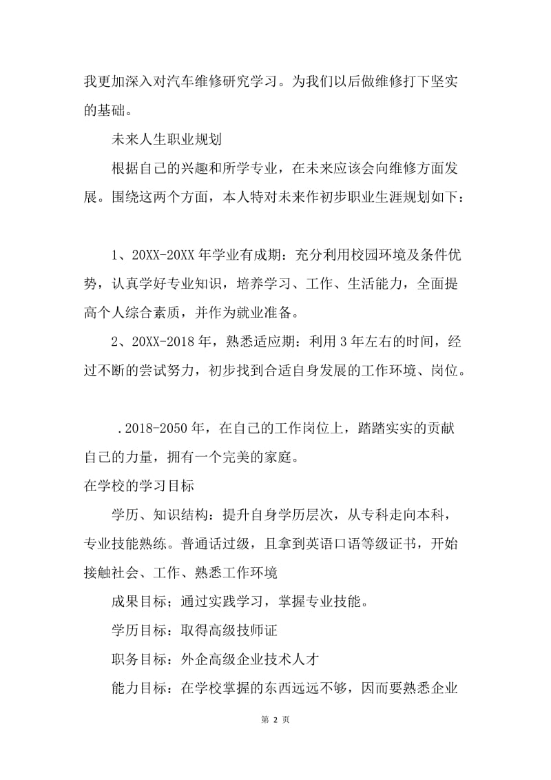 汽车运用系职业规划.docx_第2页