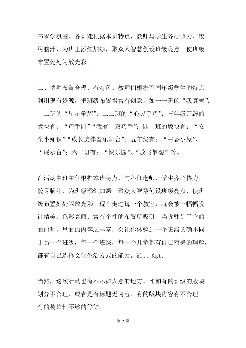 班级文化建设总结.docx_第2页