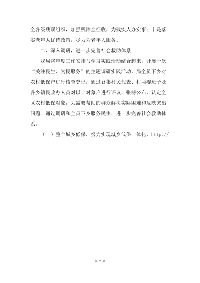 民政局社会救助工作计划.docx_第2页