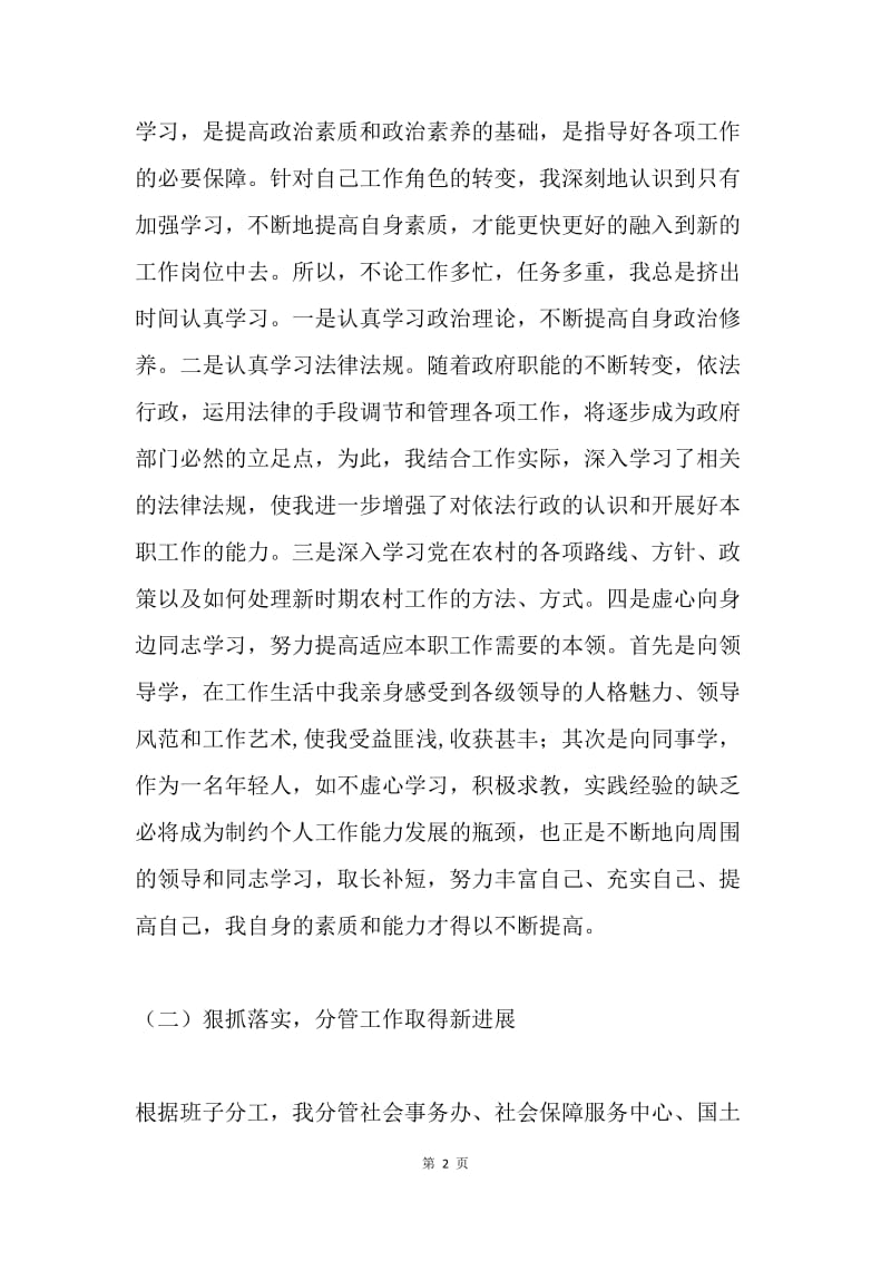 述职述德述廉报告.docx_第2页