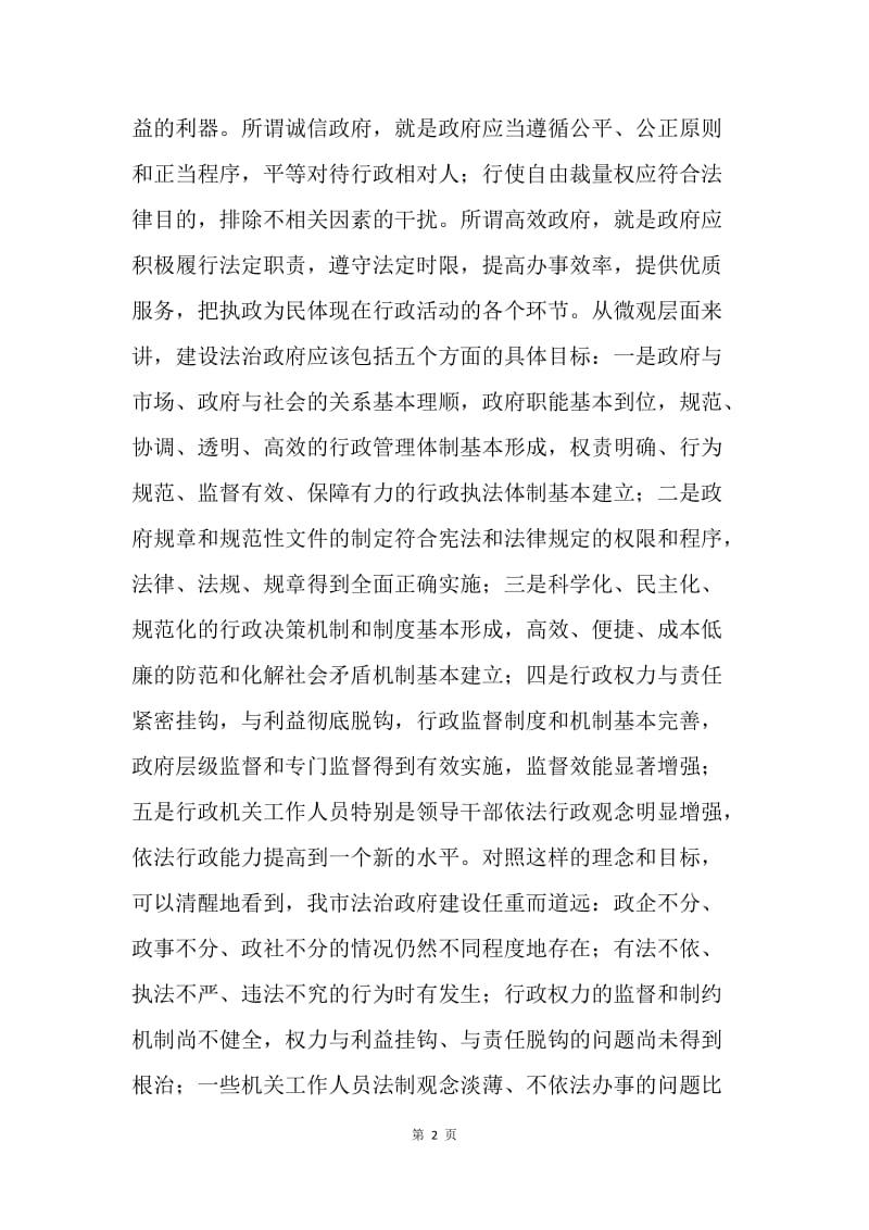 在全市法治淮安建设电视电话会议上的讲话.docx_第2页