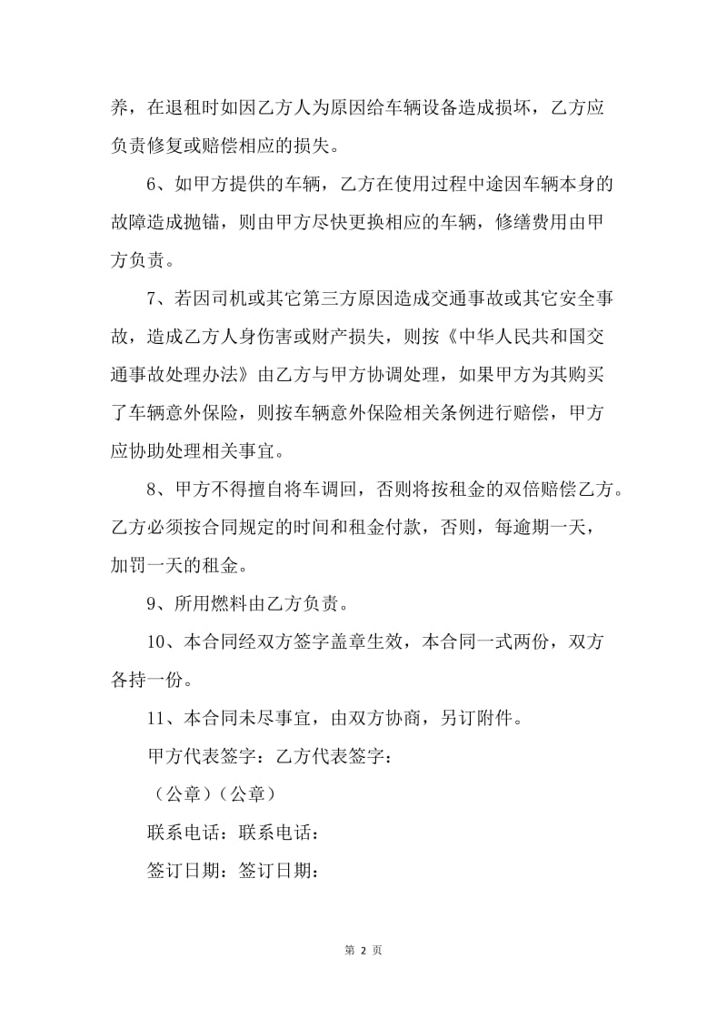 车辆租赁合同.docx_第2页