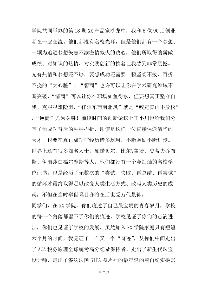 高校毕业典礼校监讲话稿.docx_第2页