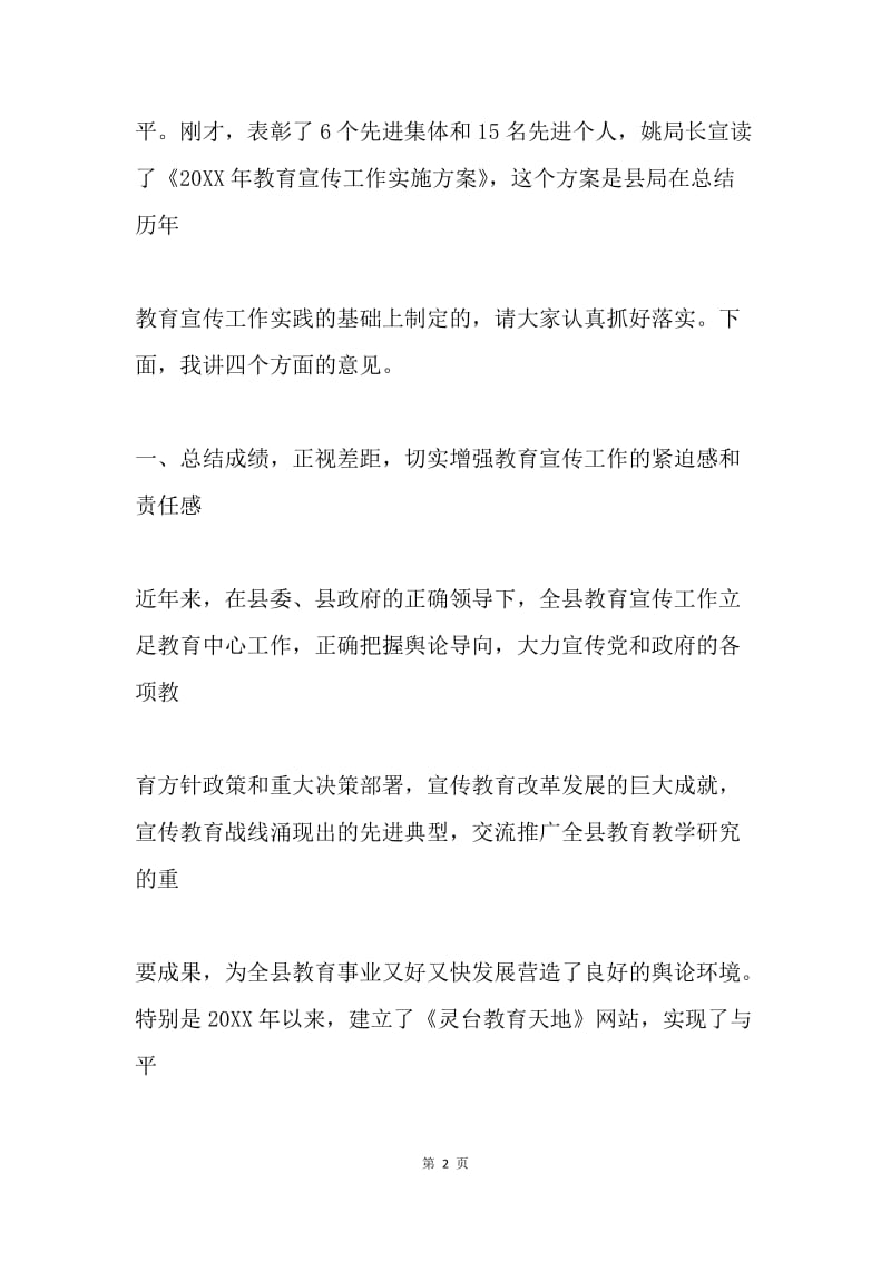 在全县教育宣传工作会议上的讲话.docx_第2页