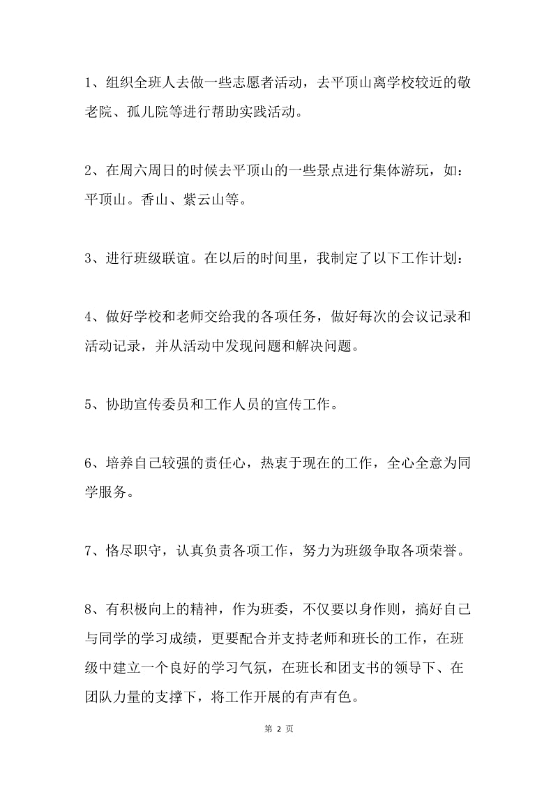 组织委员述职报告.docx_第2页