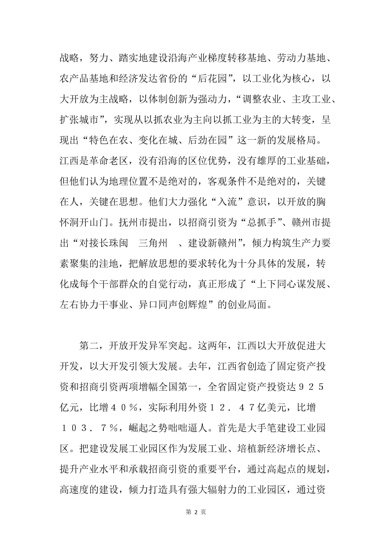 赴江西省抚州、赣州等地学习考察报告.docx_第2页