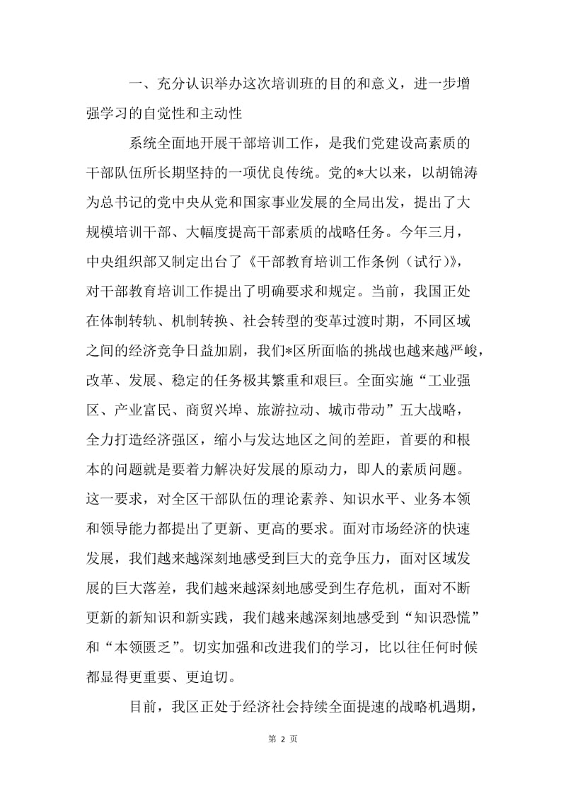 科级干部理论进修讲话.docx_第2页