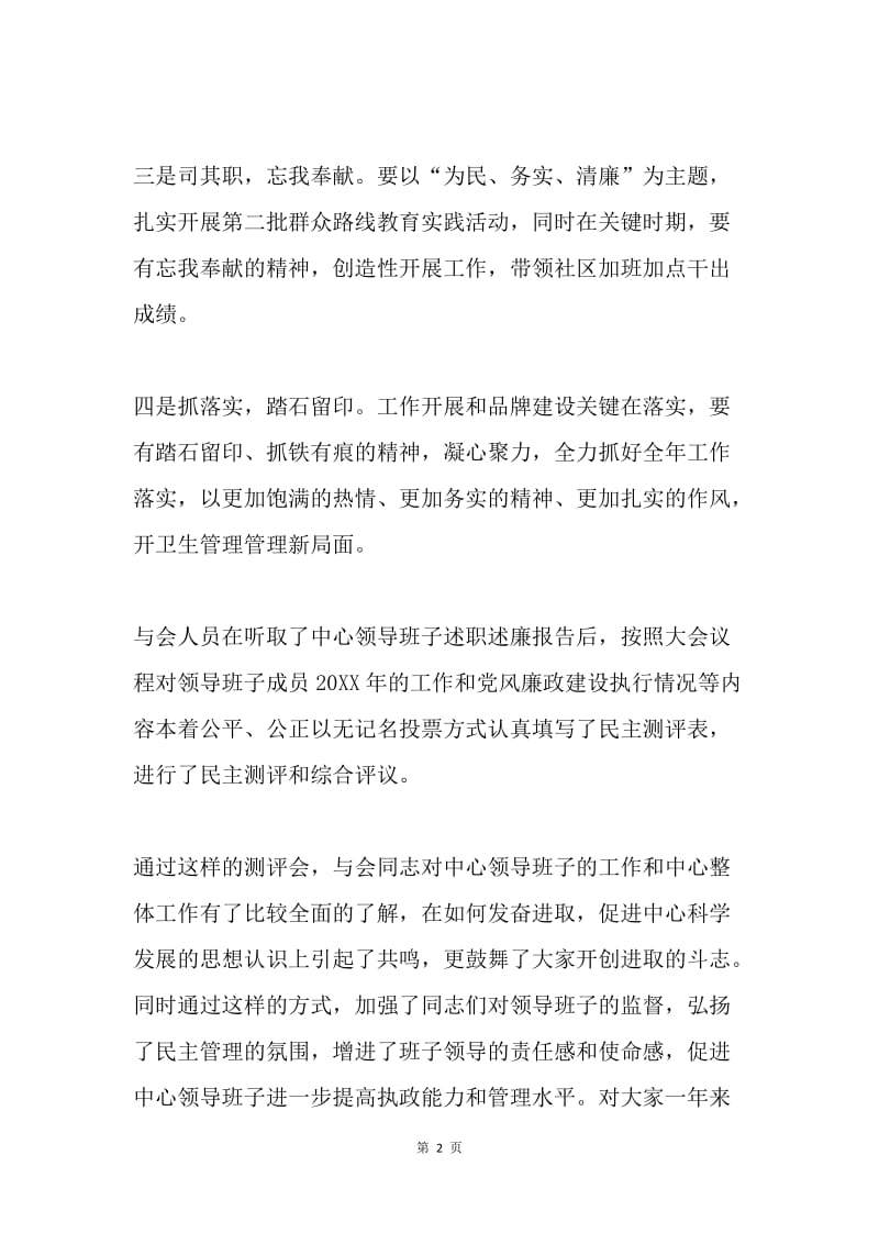 社区中心20XX年度领导班子述职述廉大会汇报.docx_第2页