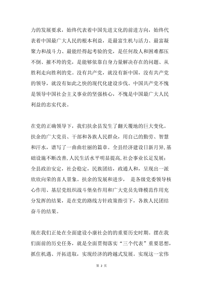 在全县纪念建党八十四周年暨“创建”活动表彰大会上的讲话.docx_第2页