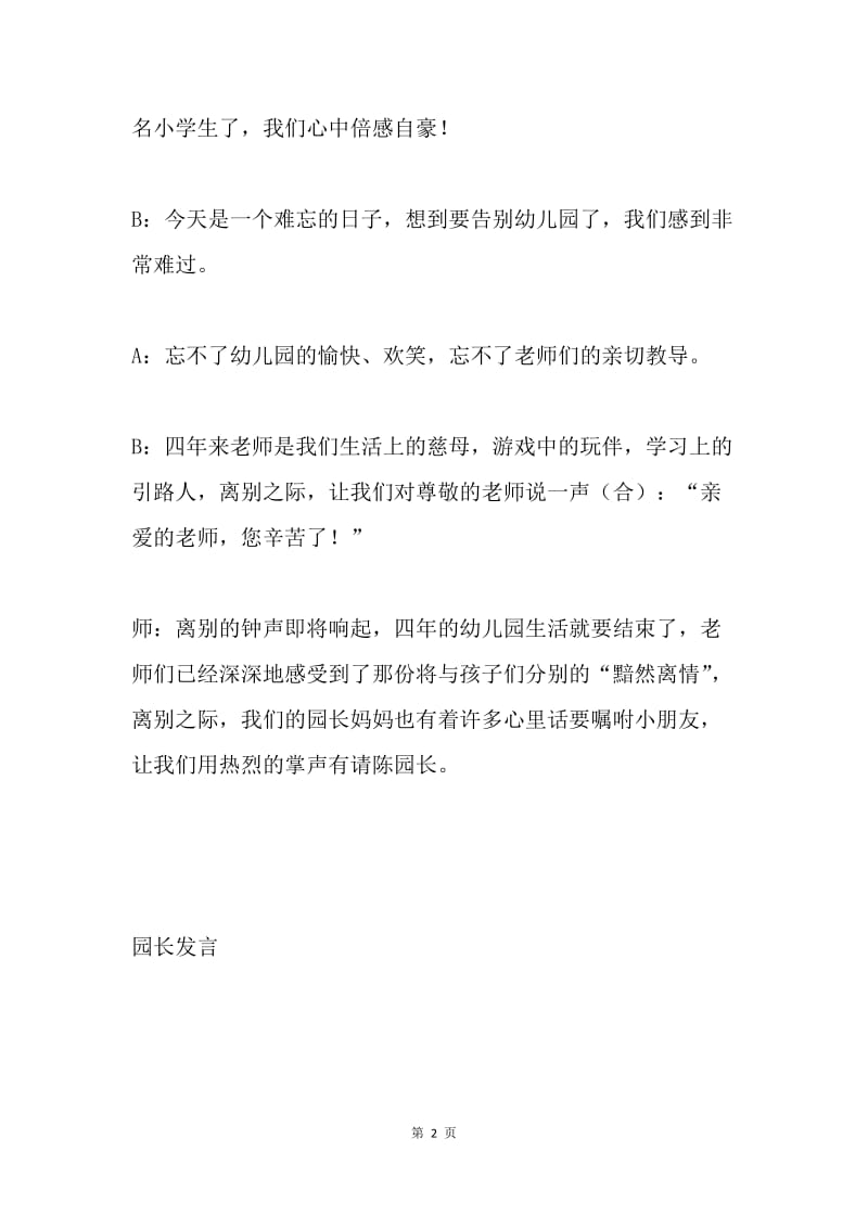 毕业典礼主持稿.docx_第2页