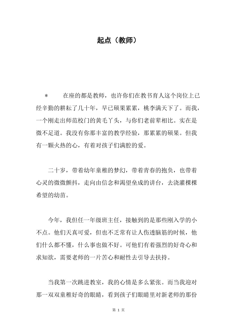 起点（教师）.docx_第1页