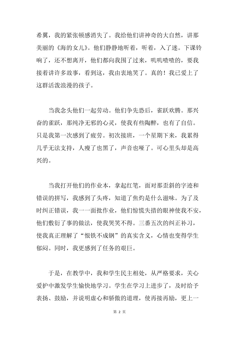 起点（教师）.docx_第2页