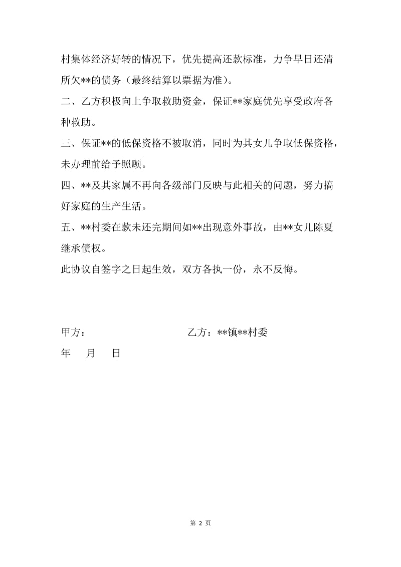 还款协议.docx_第2页