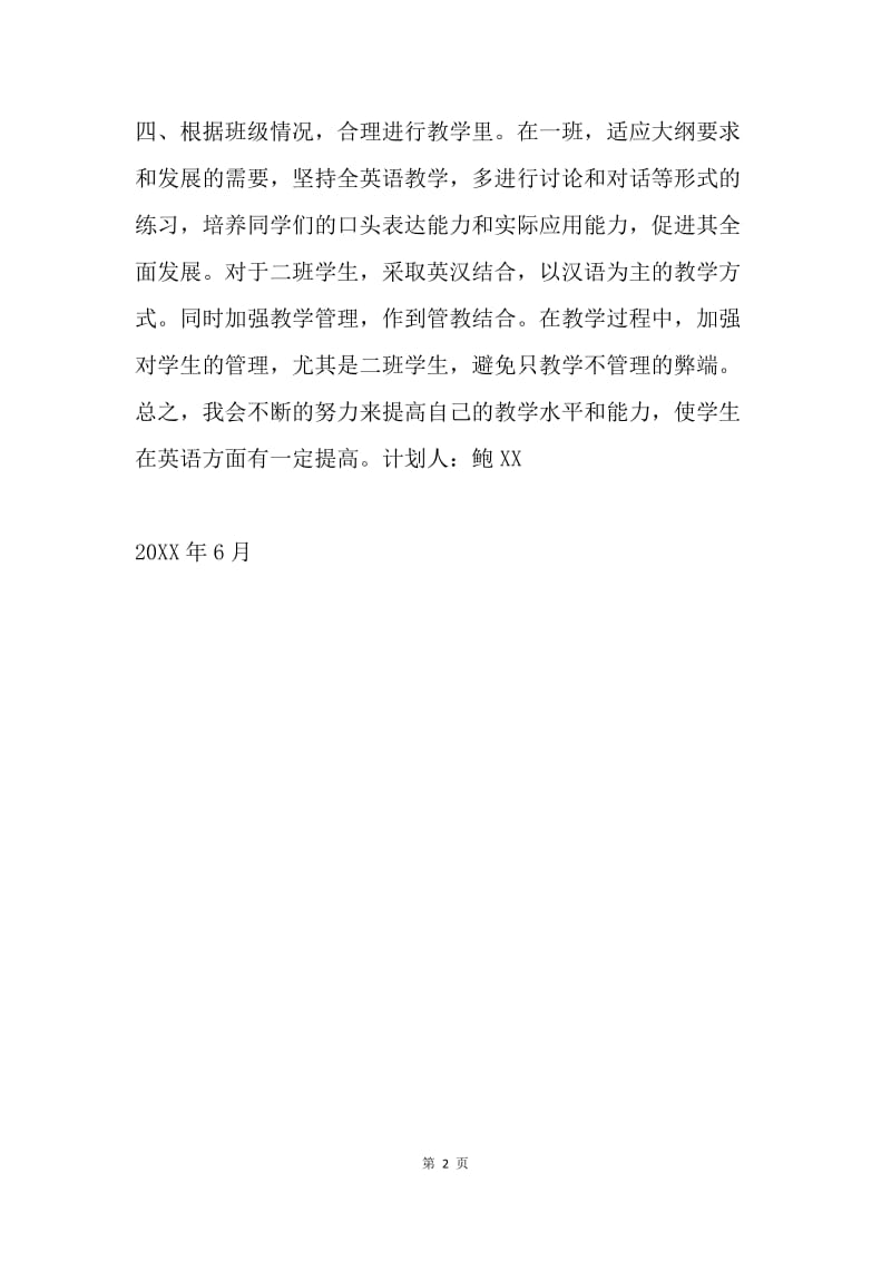 高中英语教学工作计划.docx_第2页