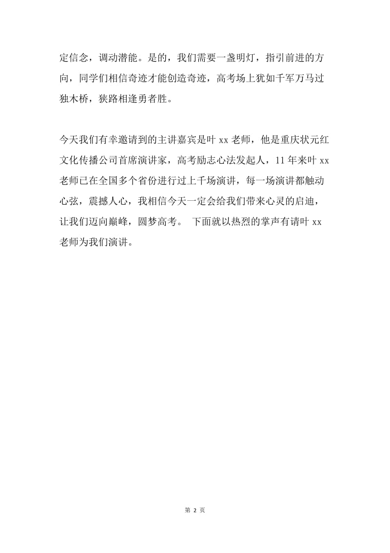 高考百日誓师大会校长发言稿.docx_第2页