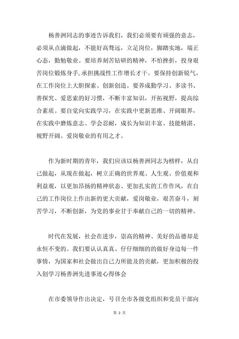 观看杨善洲先进事迹报告会心得体会.docx_第2页