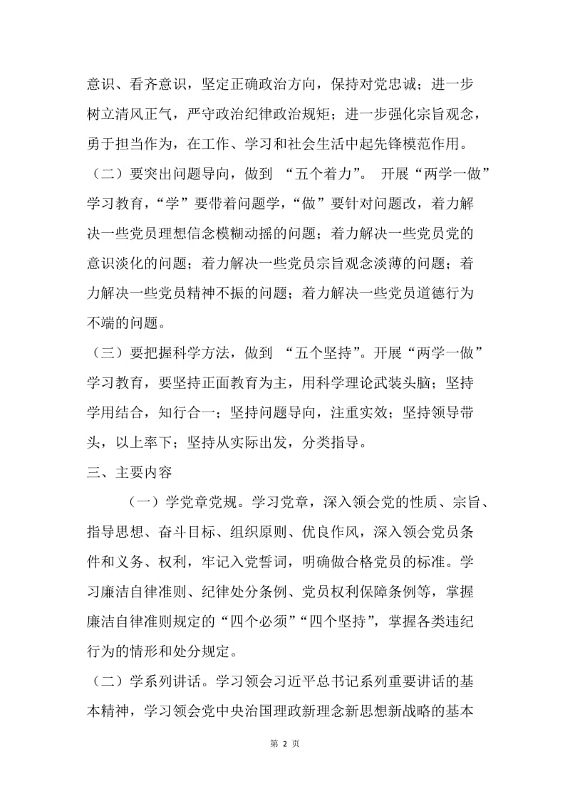 规划局“两学一做”学习教育实施方案.docx_第2页