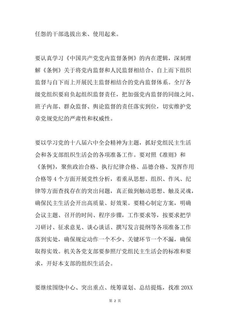 民政厅党组“讲看齐、见行动”第二次专题学习讨论发言稿.docx_第2页