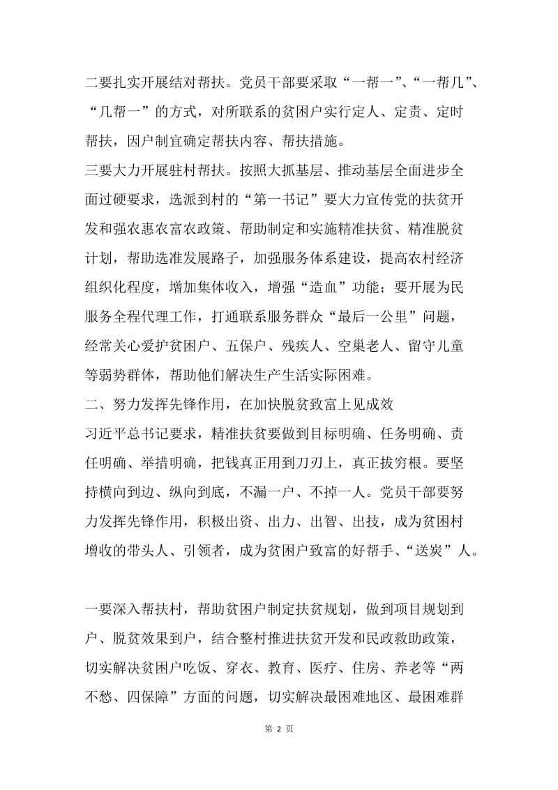 浅谈县直各部门如何做好扶贫攻坚工作.docx_第2页