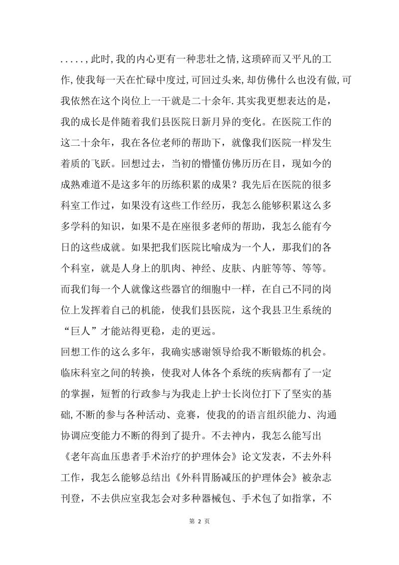 竞聘副主任护师演讲稿.docx_第2页