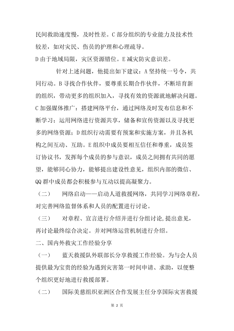 爱心协会会议详细议程报告.docx_第2页