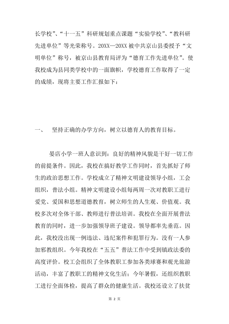 申报德育先进单位材料.docx_第2页