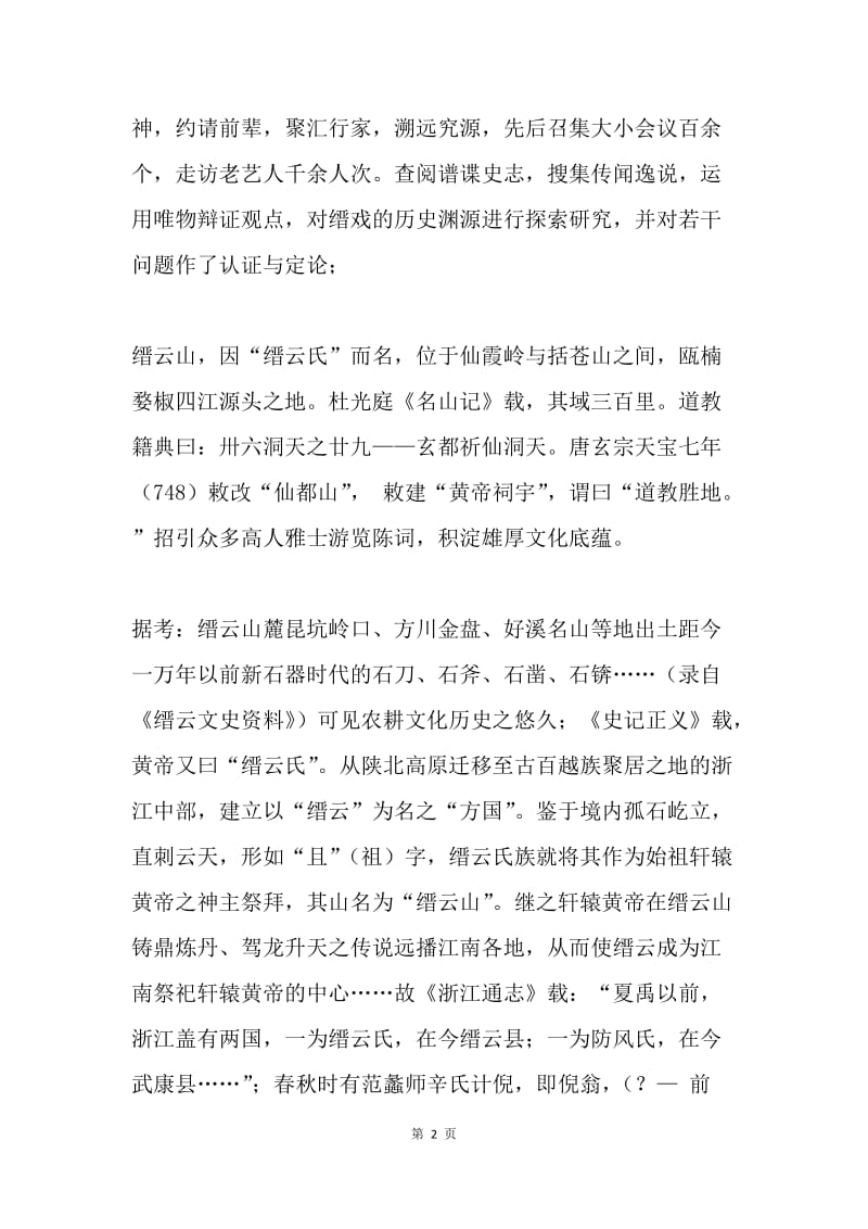 缙云处剧联合会工作总结.docx_第2页