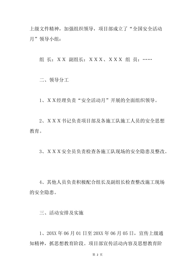 高速公路项目经理部安全生产活动月总结.docx_第2页