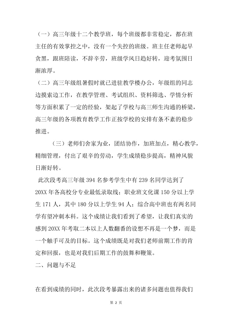 高三期中考试工作总结会讲话稿.docx_第2页