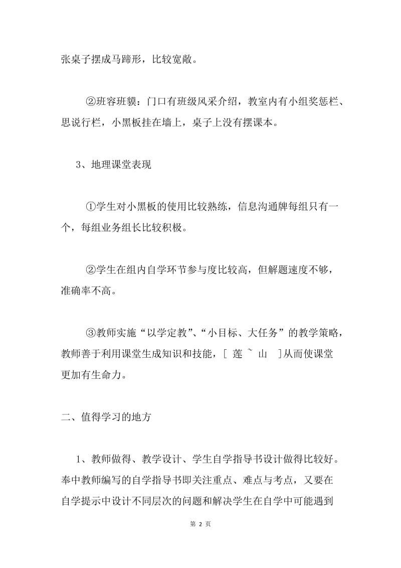 高中老师外出学习体会.docx_第2页