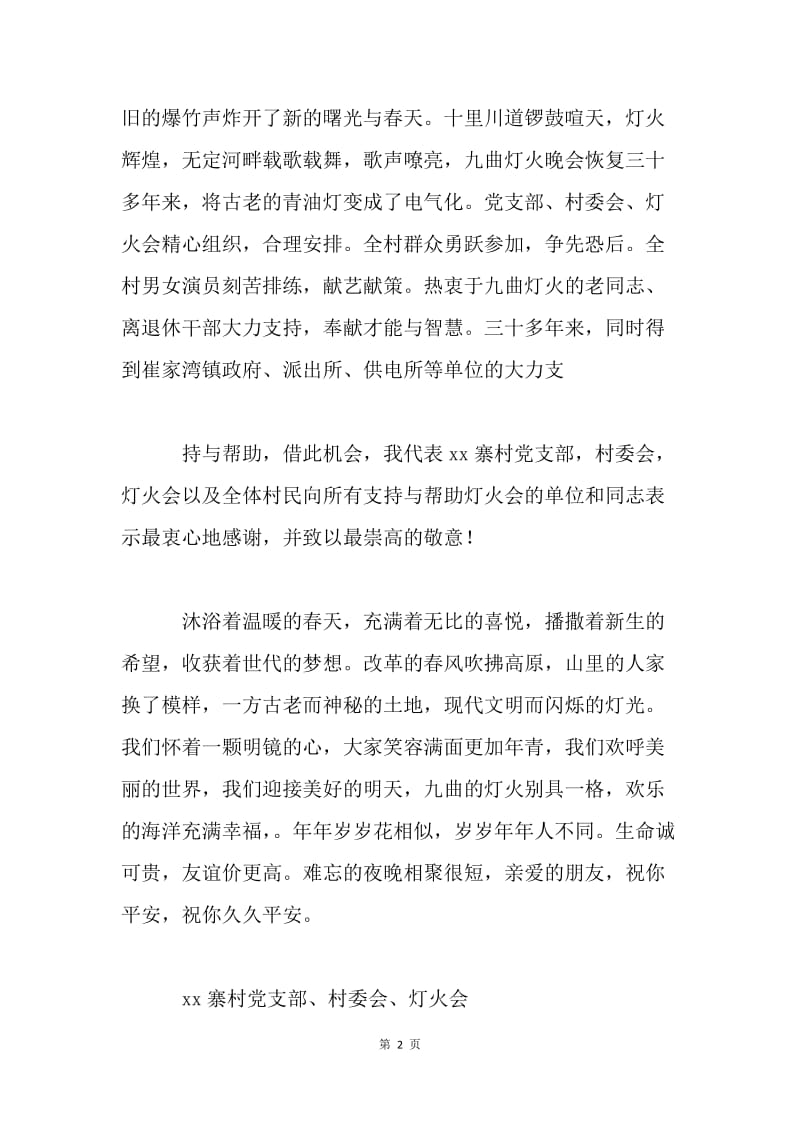 灯火会欢迎词.docx_第2页