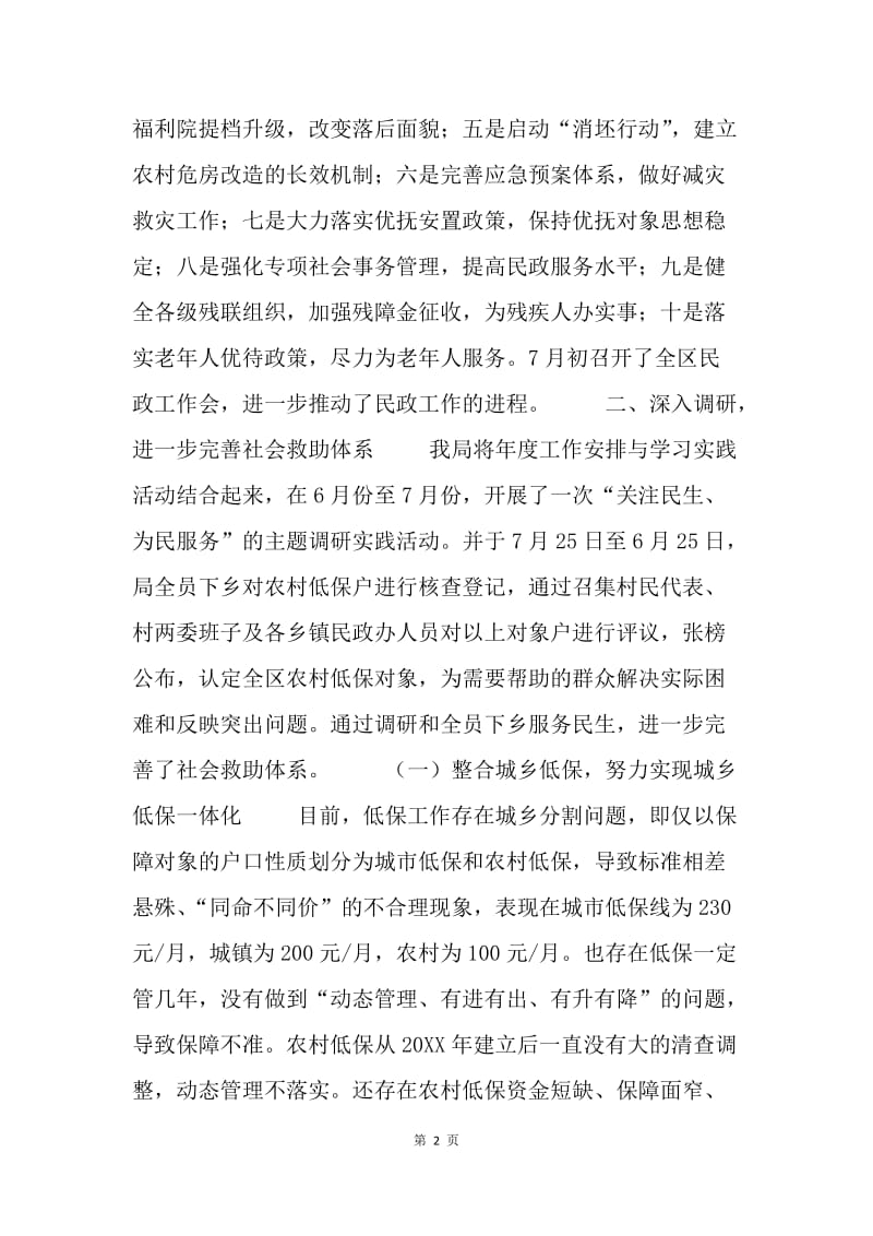 民政事业单位20XX年上半年工作总结及下半年工作计划(1).docx_第2页