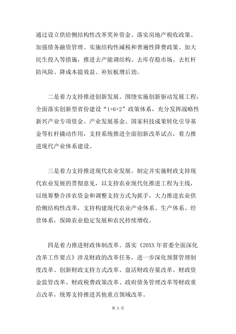 财政厅学习贯彻习近平总书记视察安徽重要讲话精神心得体会.docx_第2页