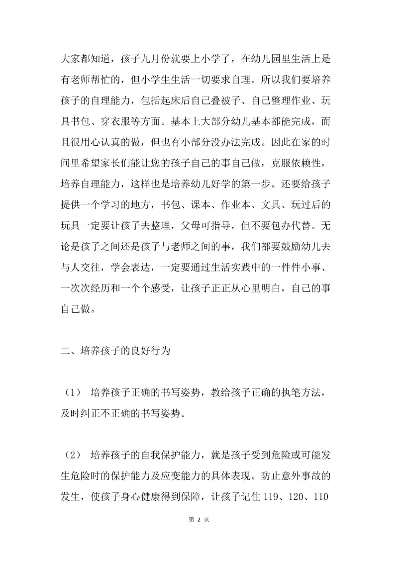 第二学期大班家长会发言稿.docx_第2页