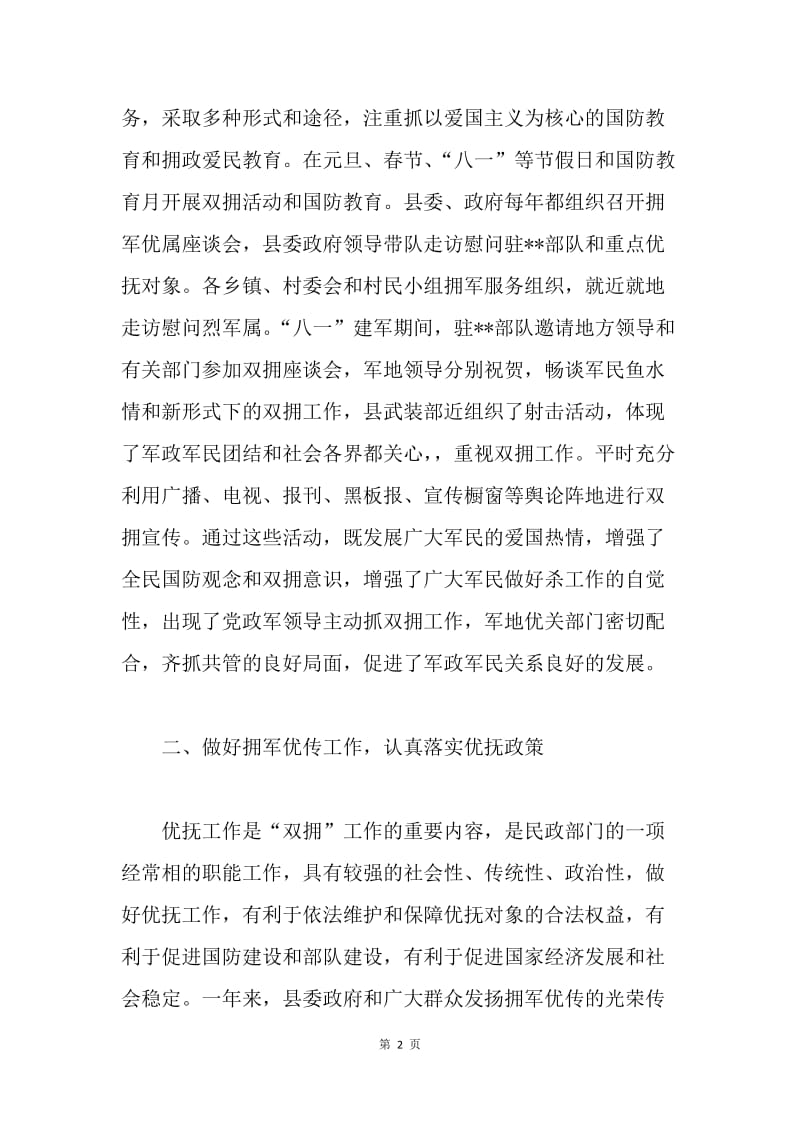 民政局双拥工作总结 .docx_第2页