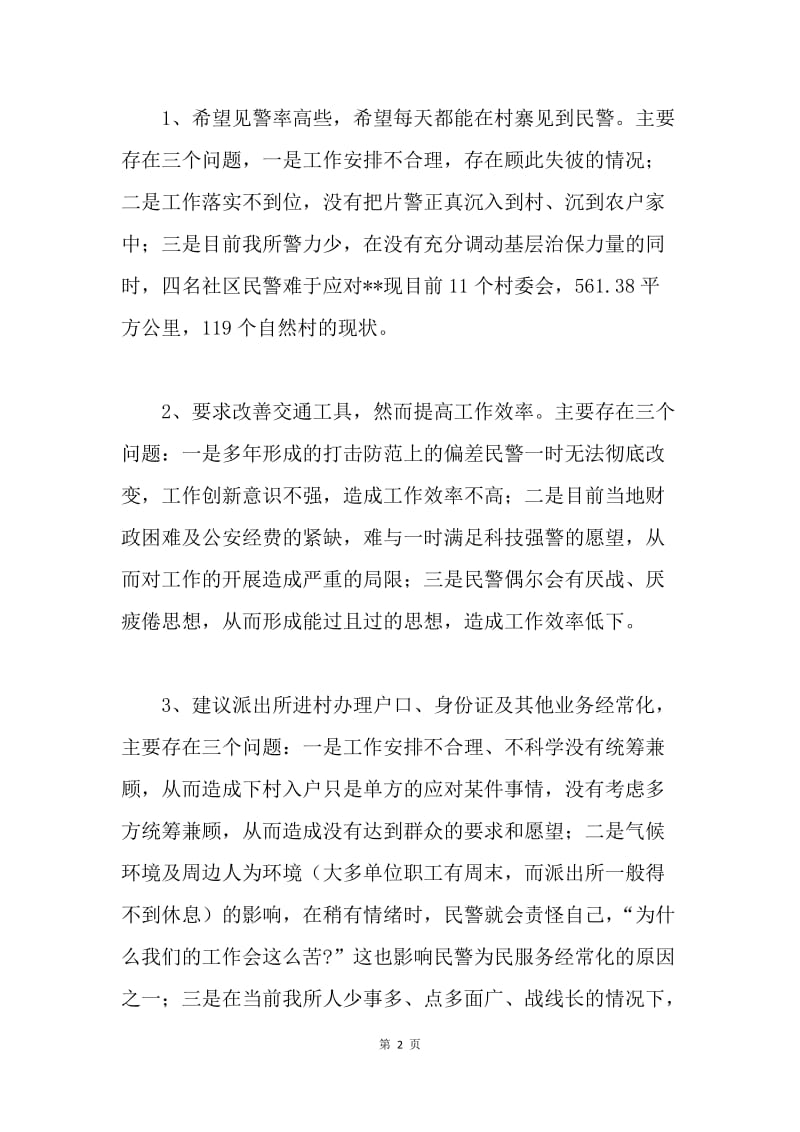 派出所行风评议整改措施方案报告.docx_第2页