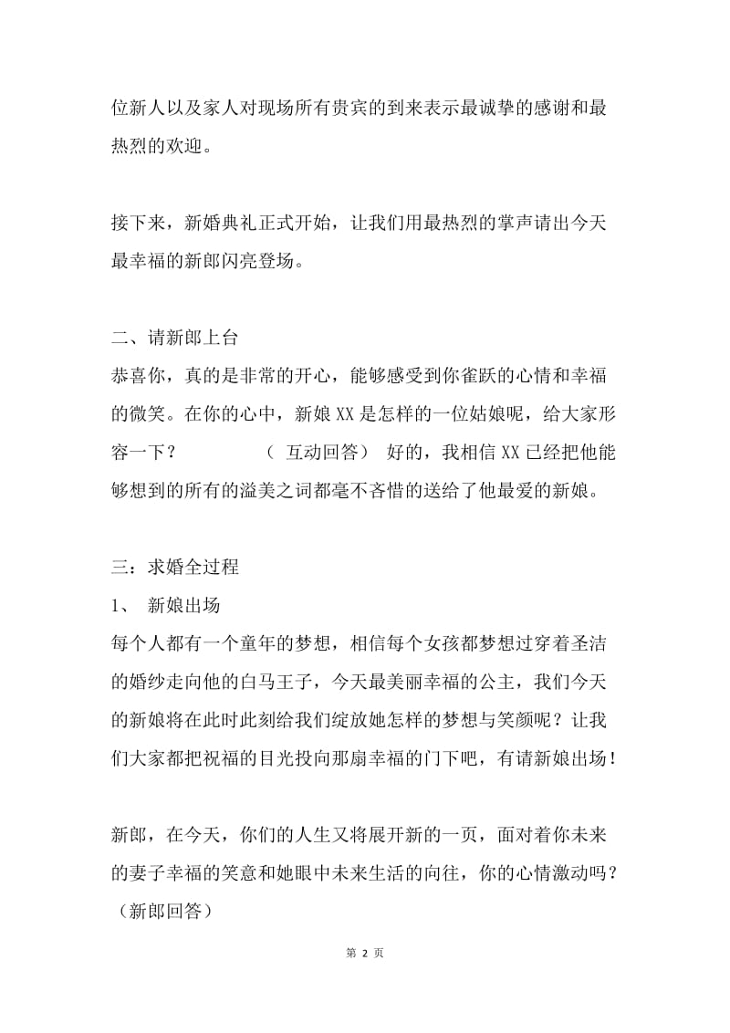 浪漫婚礼主持台词.docx_第2页