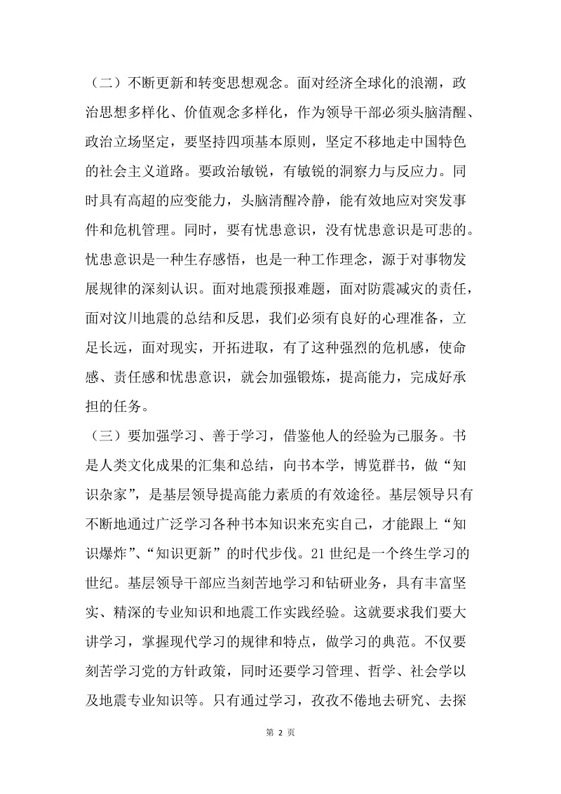 论如何提高党员干部的政治能力.docx_第2页