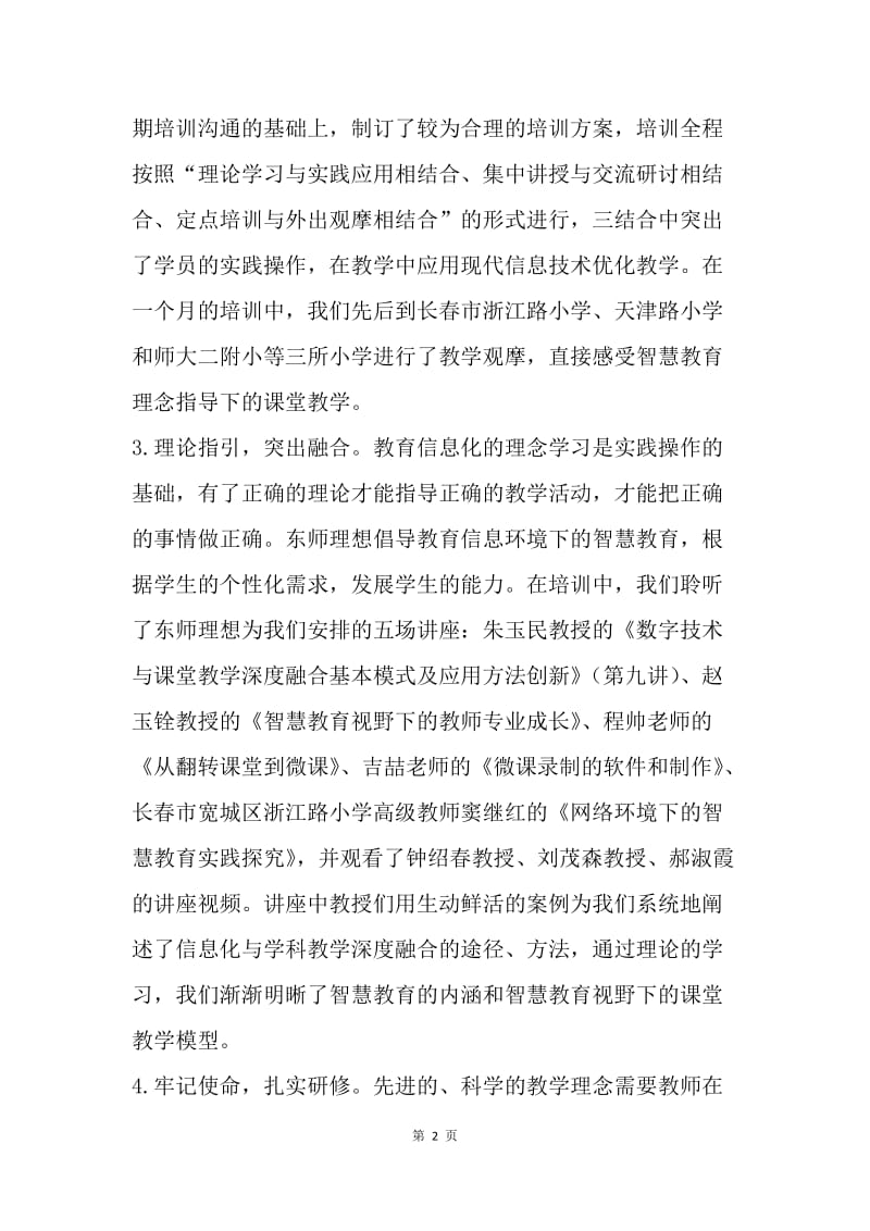 骨干教师教育信息化培训学习工作总结.docx_第2页