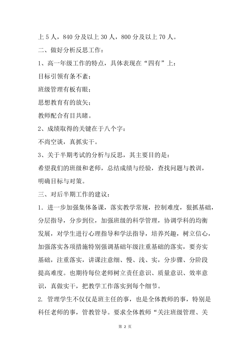 高一年级期中考试质量分析会讲话稿.docx_第2页