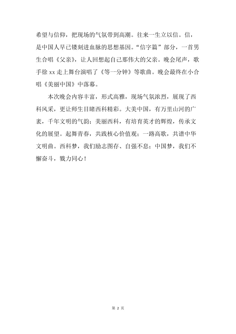 社会主义核心价值观专题迎新晚会总结.docx_第2页