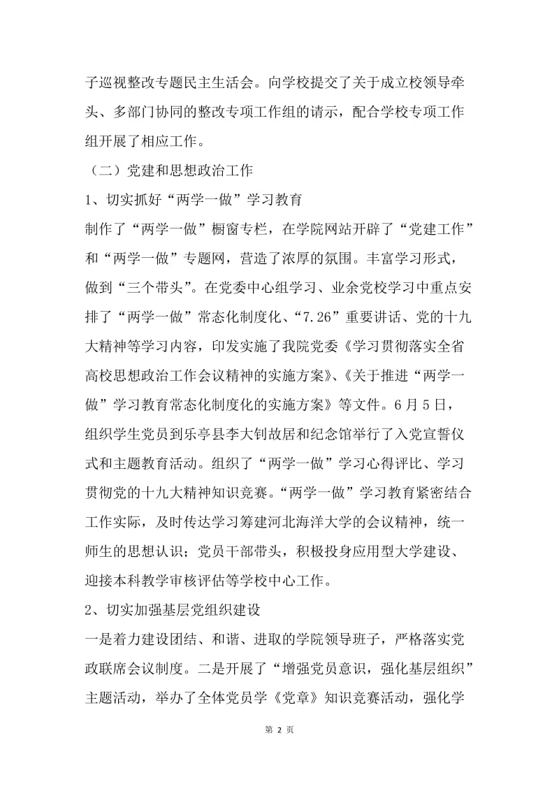 网络技术中心主任20XX年个人述职述廉述学述法报告.docx_第2页