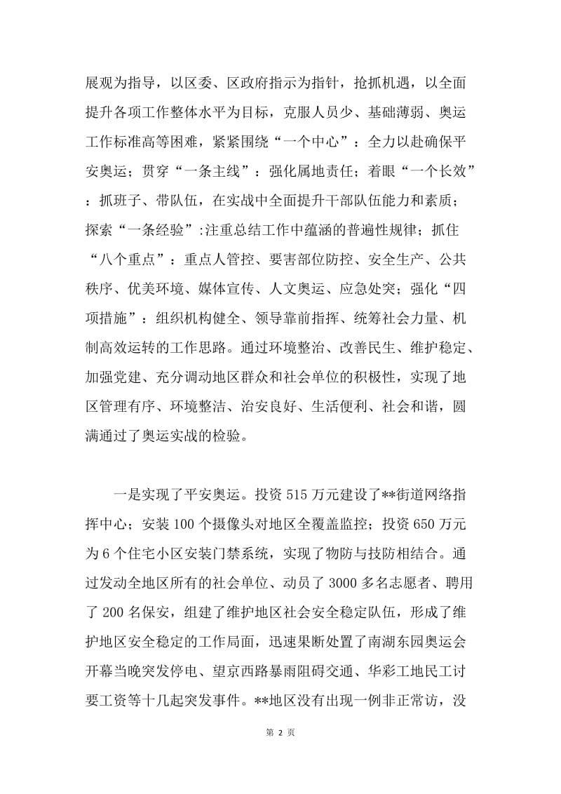 深入学习实践科学发展观活动分析检查报告(社区街道).docx_第2页