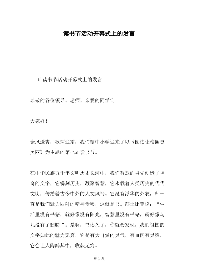 读书节活动开幕式上的发言.docx_第1页