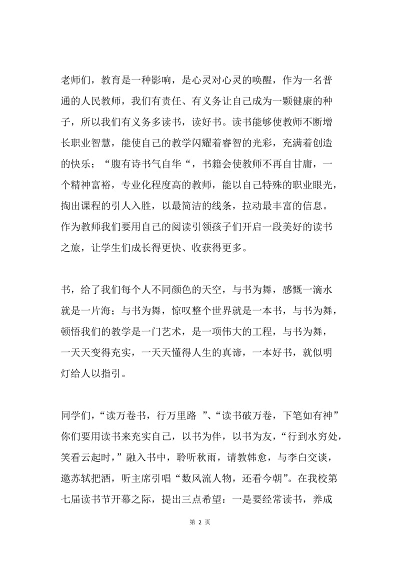 读书节活动开幕式上的发言.docx_第2页