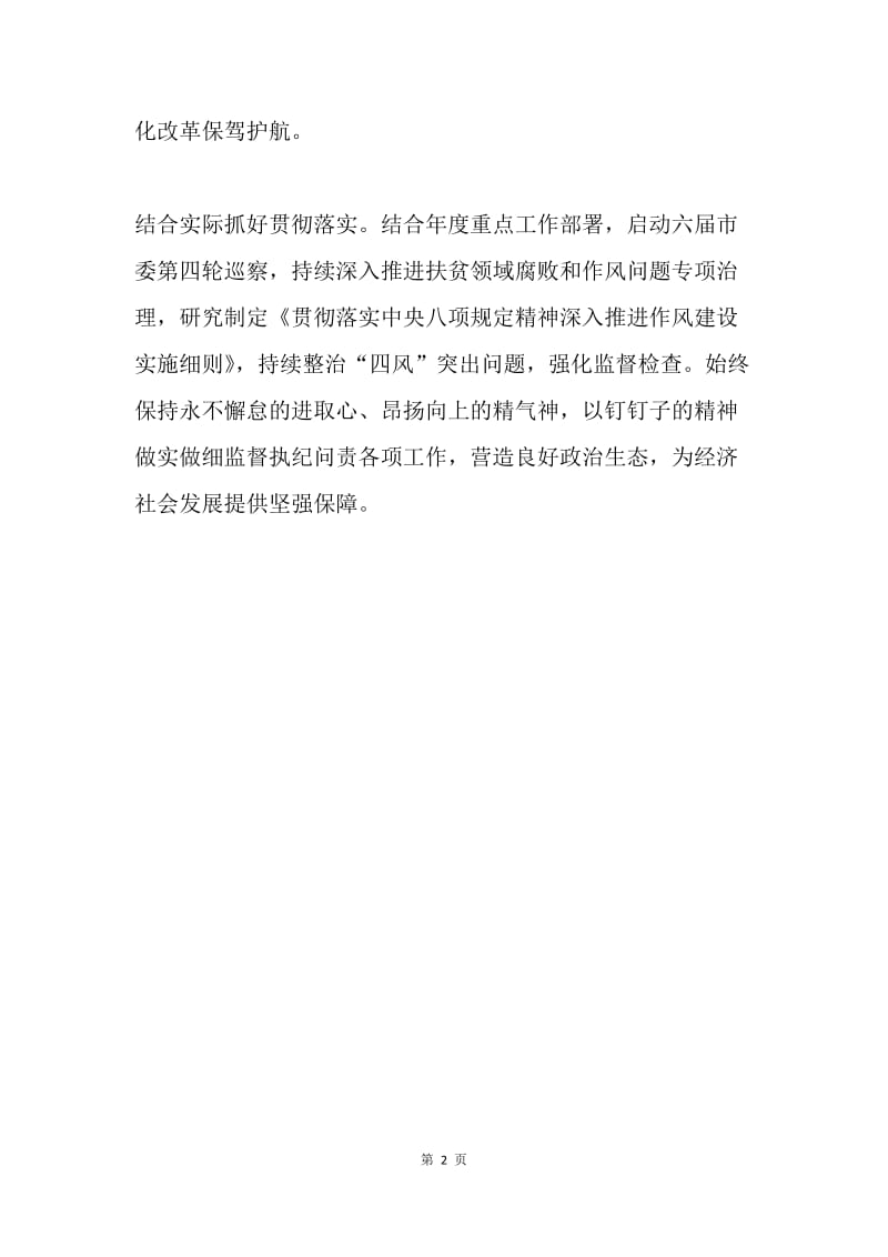 纪委监委学习贯彻十九届三中全会精神情况汇报.docx_第2页