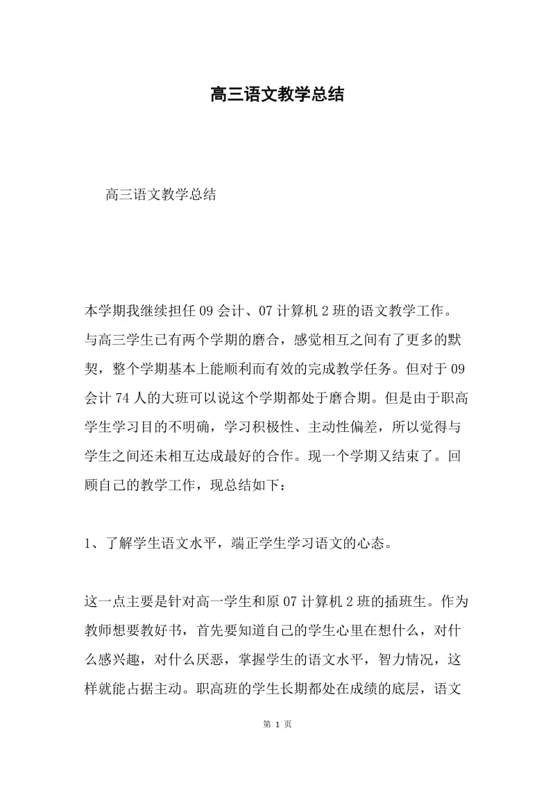 高三语文教学总结.docx_第1页