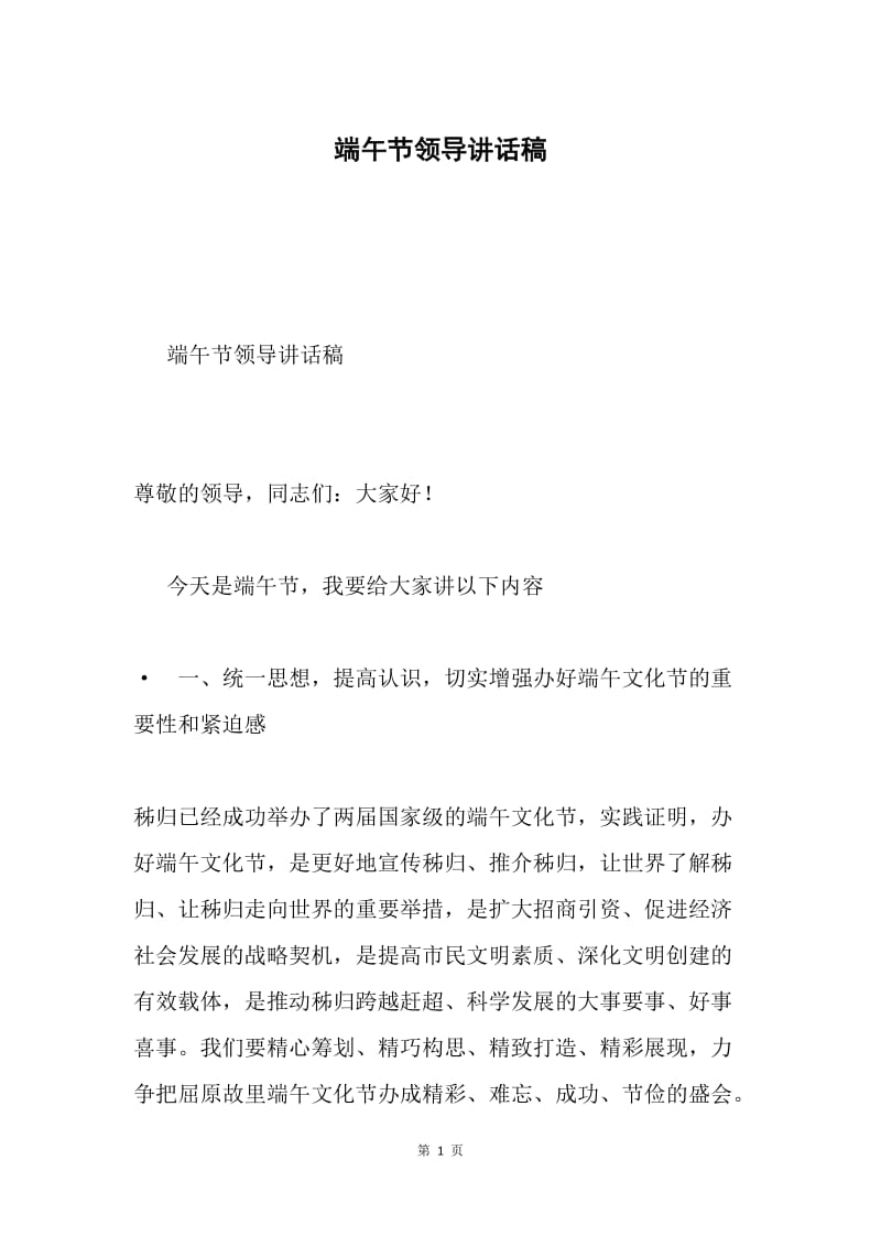 端午节领导讲话稿.docx_第1页