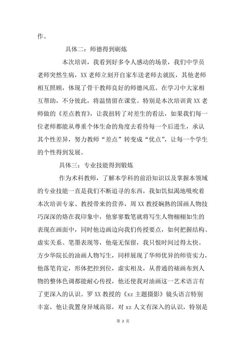 省级培训美术研修个人总结.docx_第2页